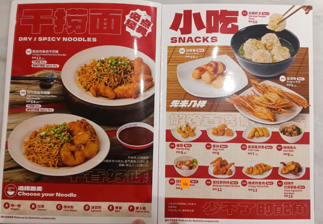 小龙面 Xiao Long Mian — Menu, Batu Kawan, Pulau Pinang