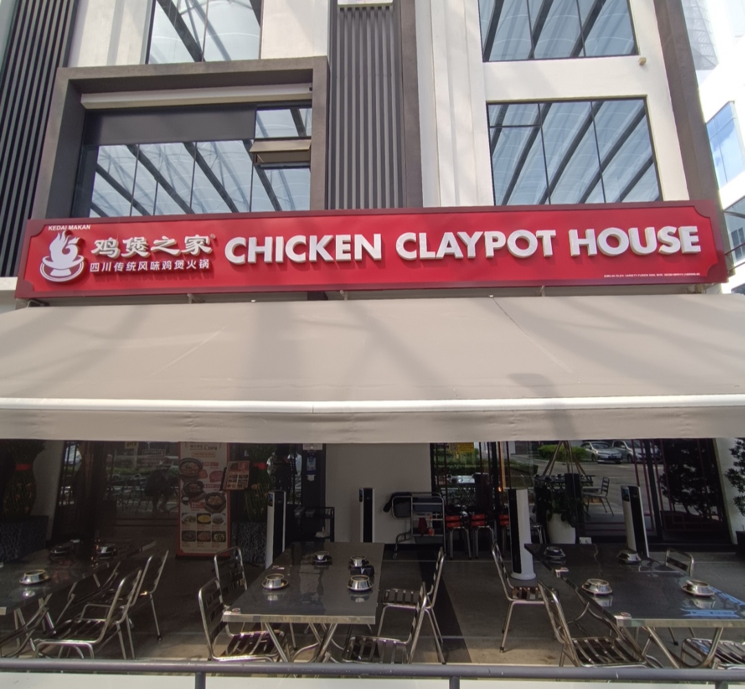 鸡煲之家 Chicken Claypot House — Environment, Simpang Ampat, Pulau Pinang