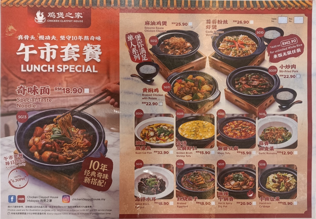 鸡煲之家 Chicken Claypot House — Menu, Simpang Ampat, Pulau Pinang