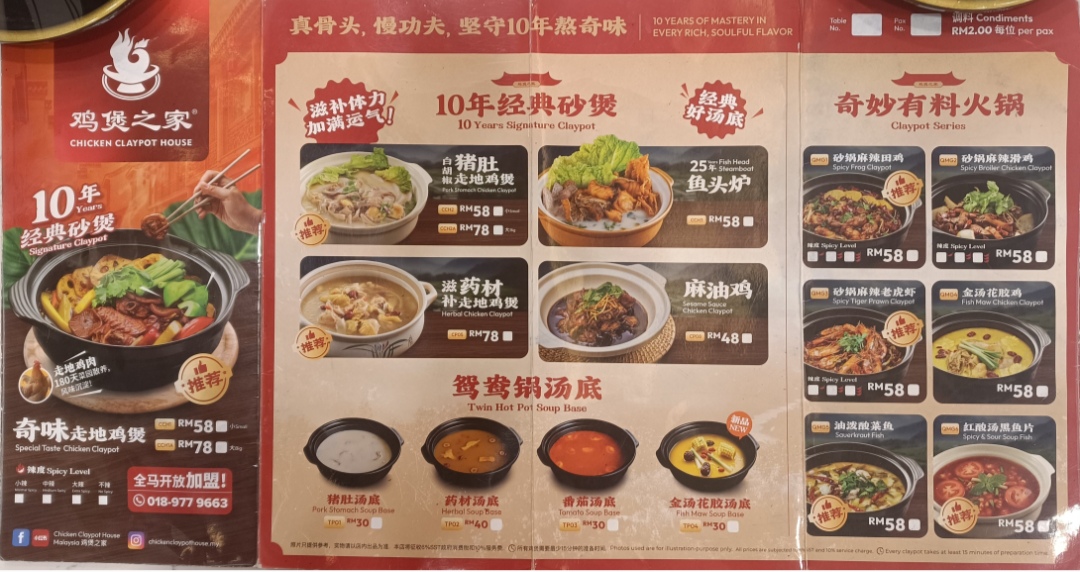 鸡煲之家 Chicken Claypot House — Menu, Simpang Ampat, Pulau Pinang