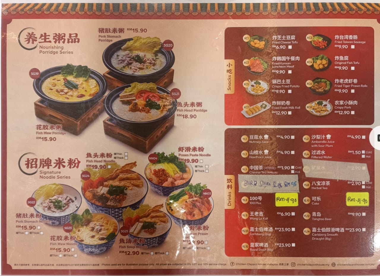 鸡煲之家 Chicken Claypot House — Menu, Simpang Ampat, Pulau Pinang