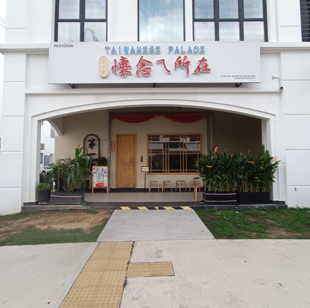 Taiwanese Palace 第一臺 懷念ㄟ所在 Batu Kawan — Environment, Pusat Commercial Borealis, 18-G, Jln Borealis 2, Bandar Cassia, 14110, Pulau Pinang, Pulau Pinang