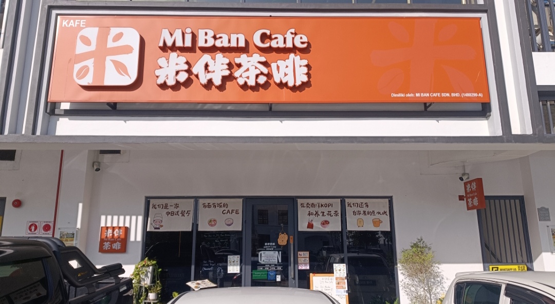 Mi Ban Cafe 米伴茶啡 — Environment, Simpang Ampat, Pulau Pinang
