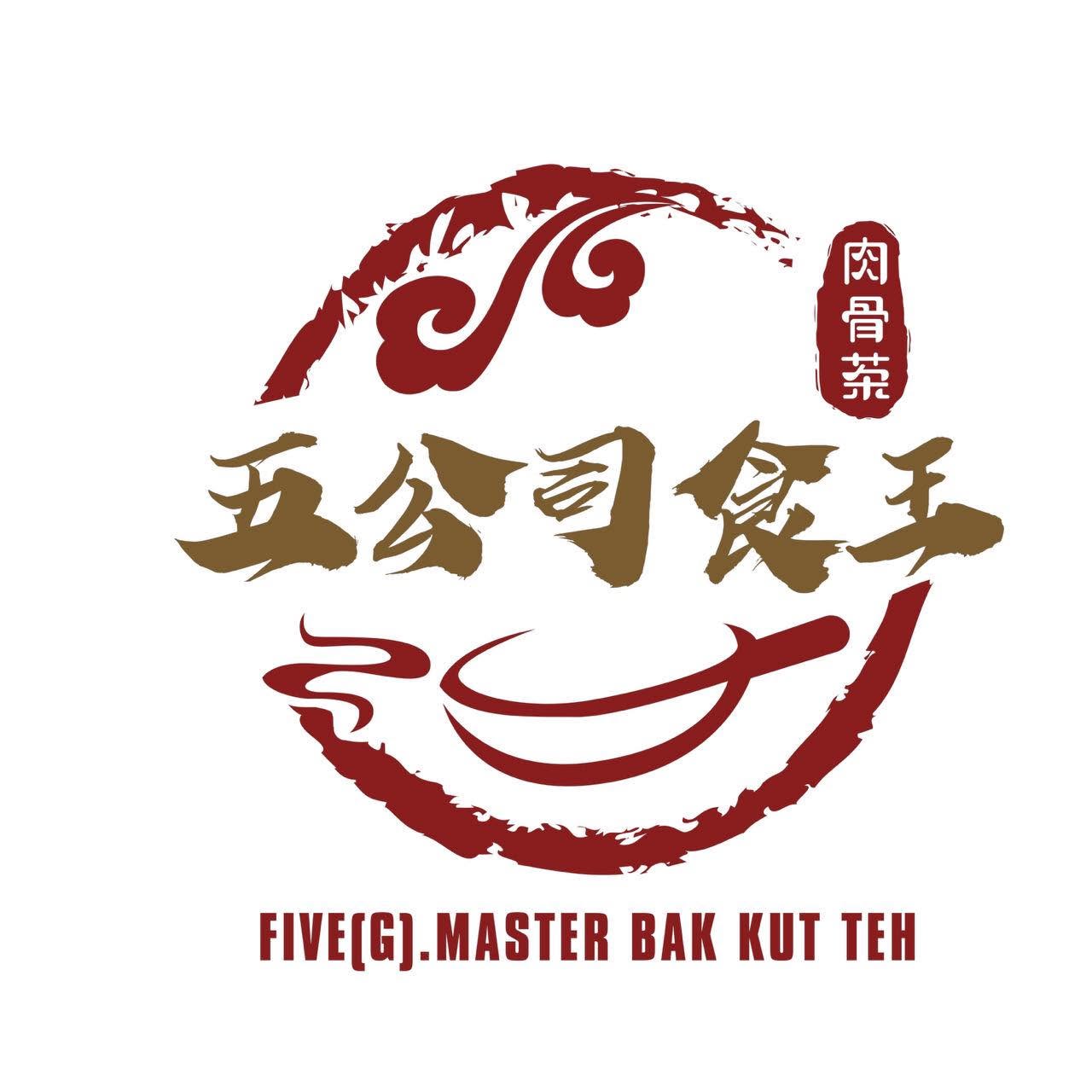 五公司食王肉骨茶