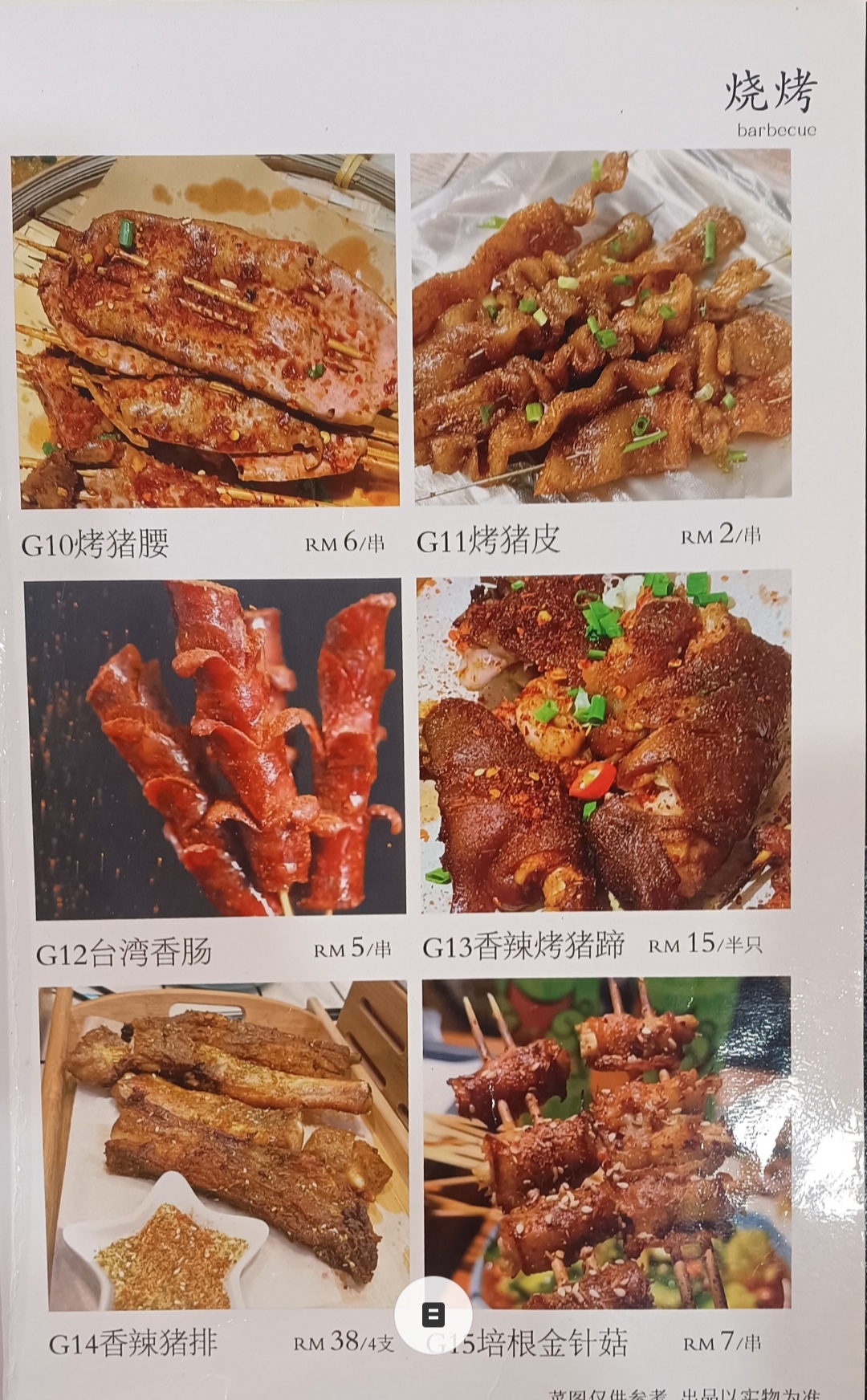 东北雪乡铁锅炖 Xue Xiang iron Pot Sdn.Bhd.东北妞烧烤 — Menu, Simpang Ampat, Pulau Pinang