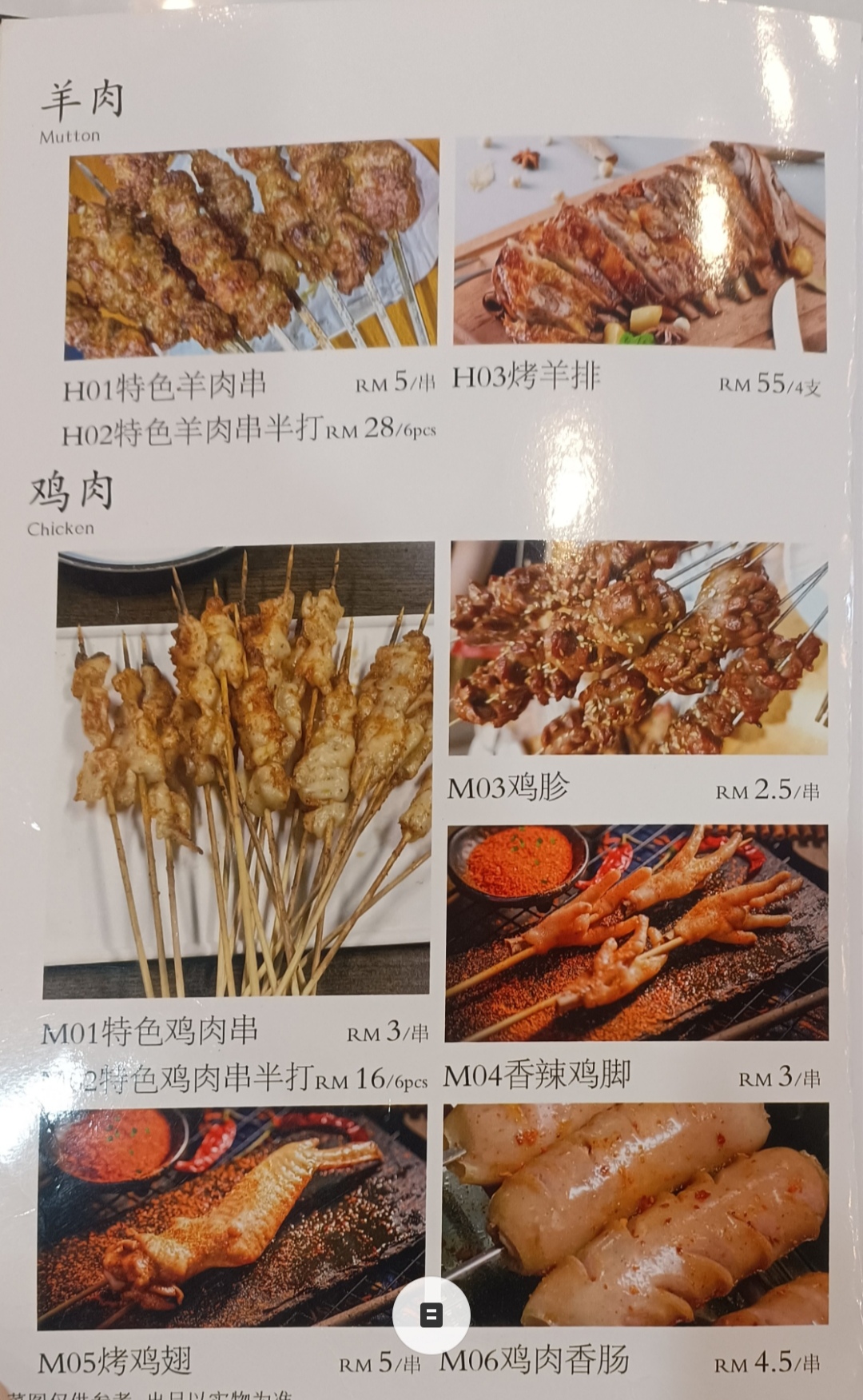 东北雪乡铁锅炖 Xue Xiang iron Pot Sdn.Bhd.东北妞烧烤 — Menu, Simpang Ampat, Pulau Pinang