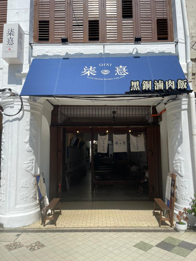 Qixi7柒憙黑铜卤肉饭 — Environment, George Town, Pulau Pinang