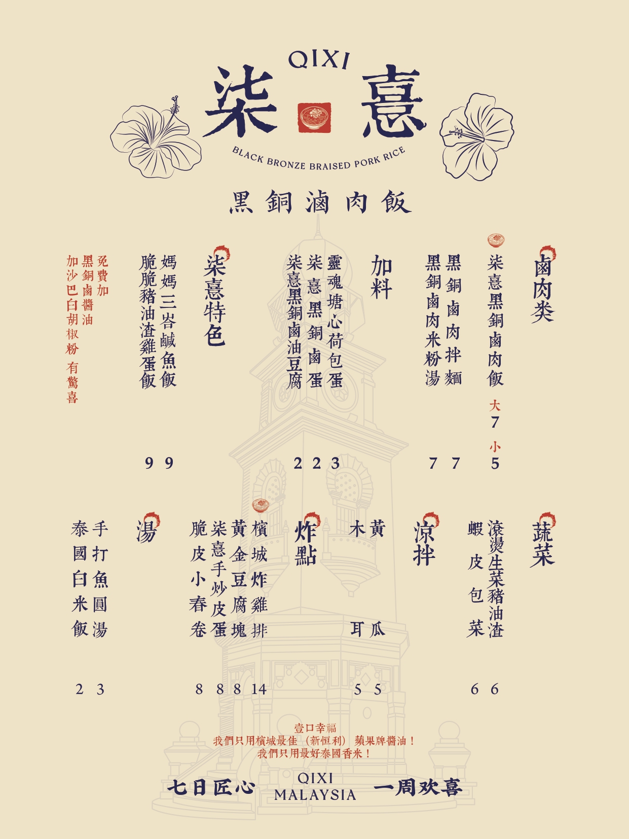Qixi7柒憙黑铜卤肉饭 — Menu, George Town, Pulau Pinang