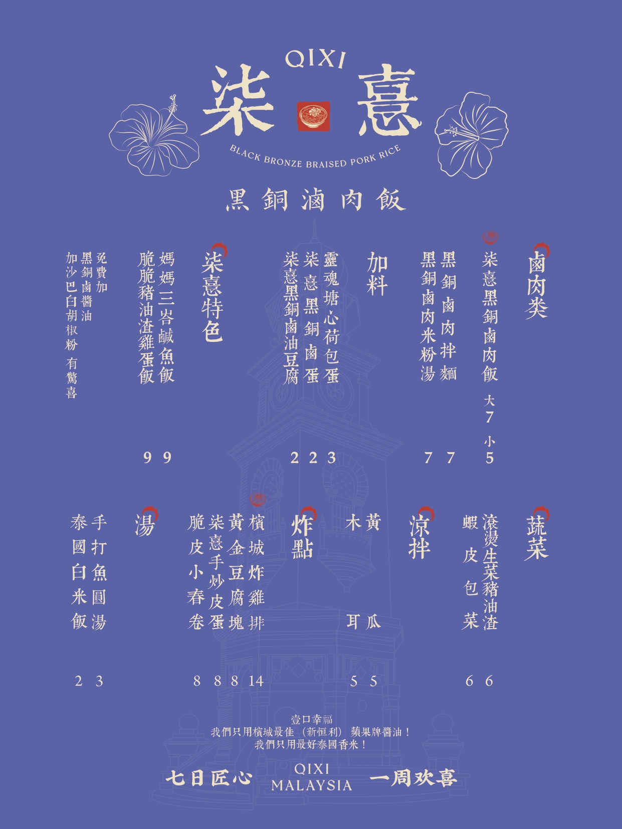 Qixi7柒憙黑铜卤肉饭 — Menu, George Town, Pulau Pinang