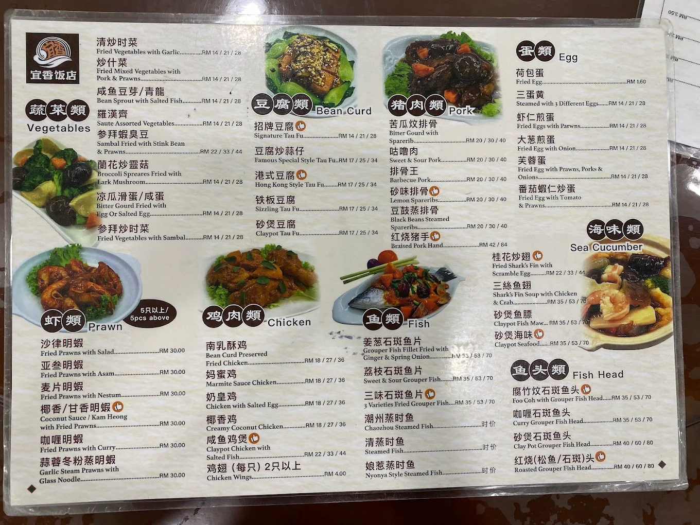 Yee Heong Restaurant — Menu, George Town, Pulau Pinang
