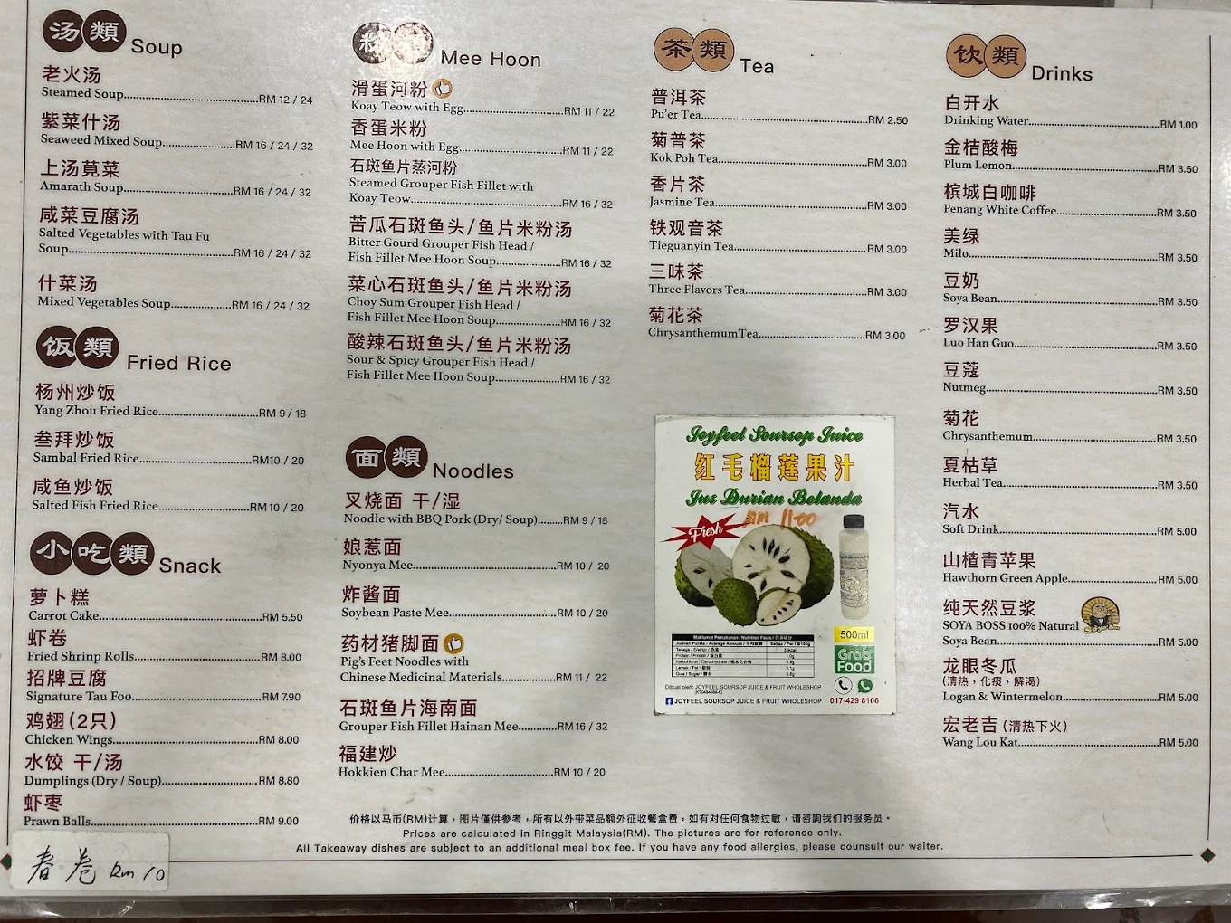 Yee Heong Restaurant — Menu, George Town, Pulau Pinang