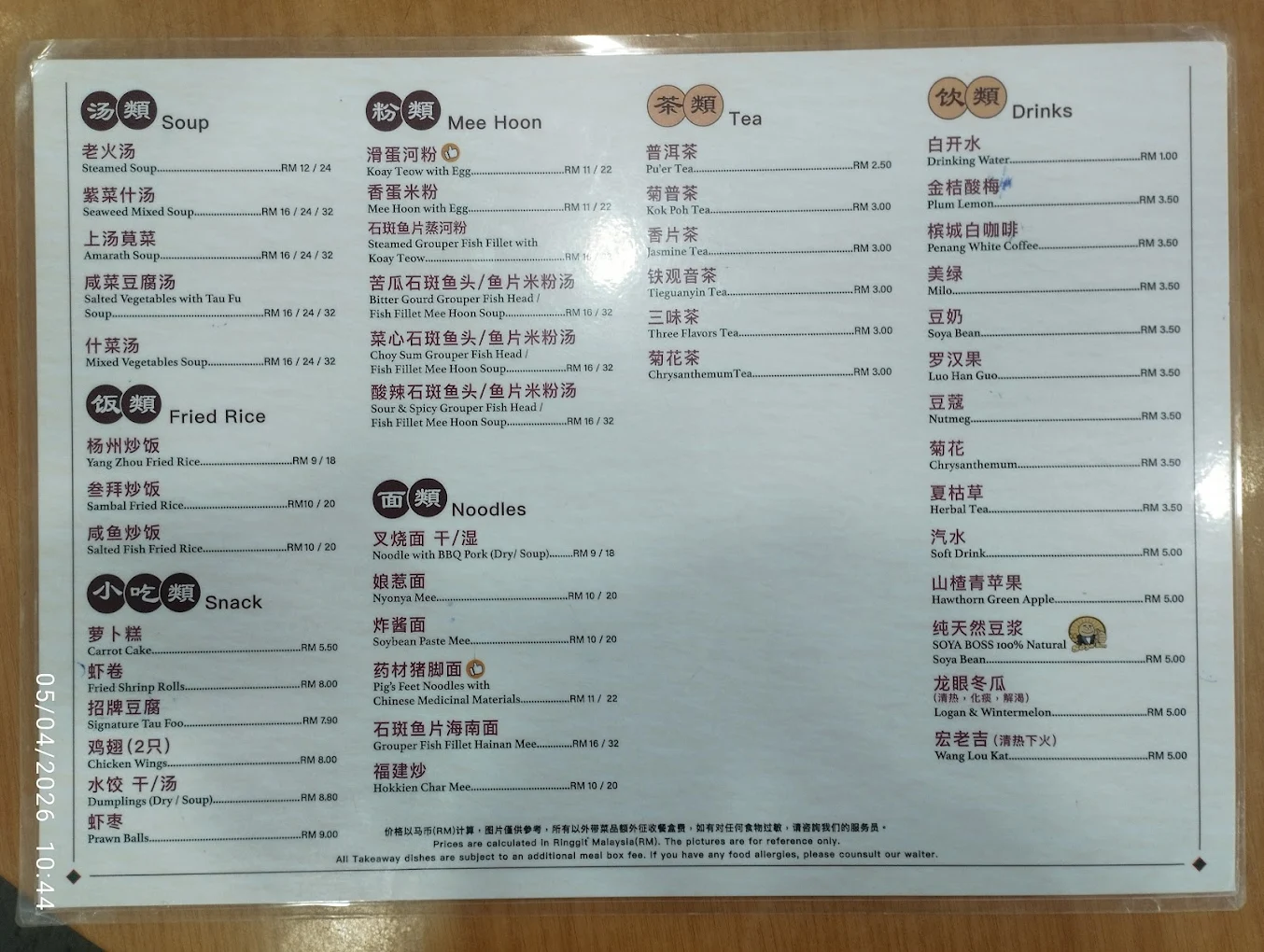 Yee Heong Restaurant — Menu, George Town, Pulau Pinang