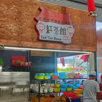 红茶馆点心渔人码头 Red Tea House — Environment, Jelutong, Pulau Pinang