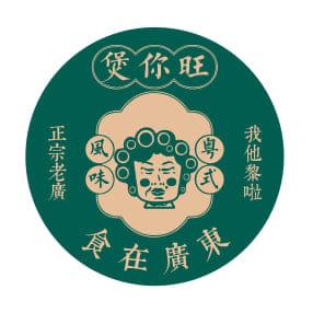 煲你旺.火锅.串烧 Bao Ni Wang .Steamboat.BBQ