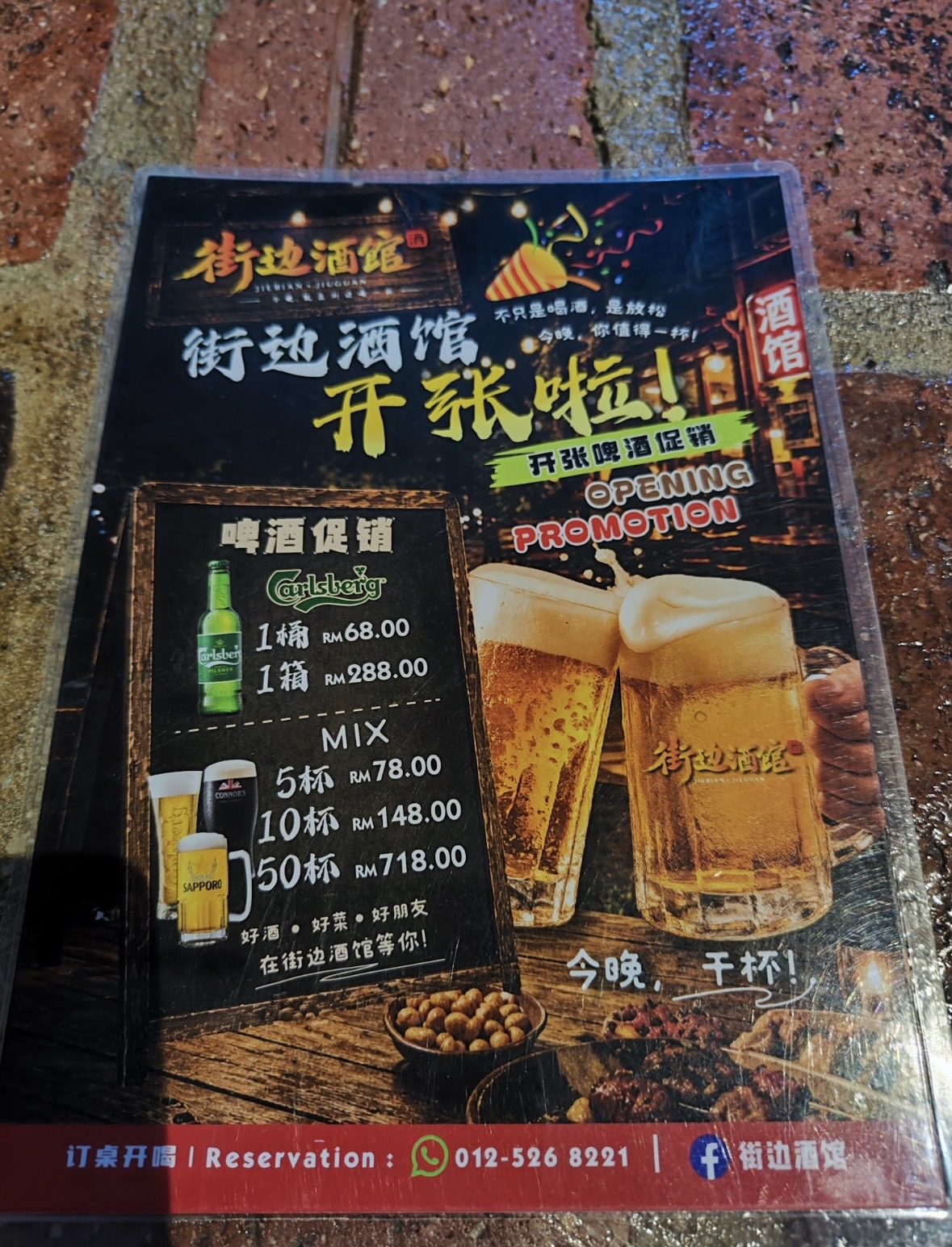 街边酒馆 JIEBIAN JIUGUAN RAJA UDA — Menu, Butterworth, Pulau Pinang