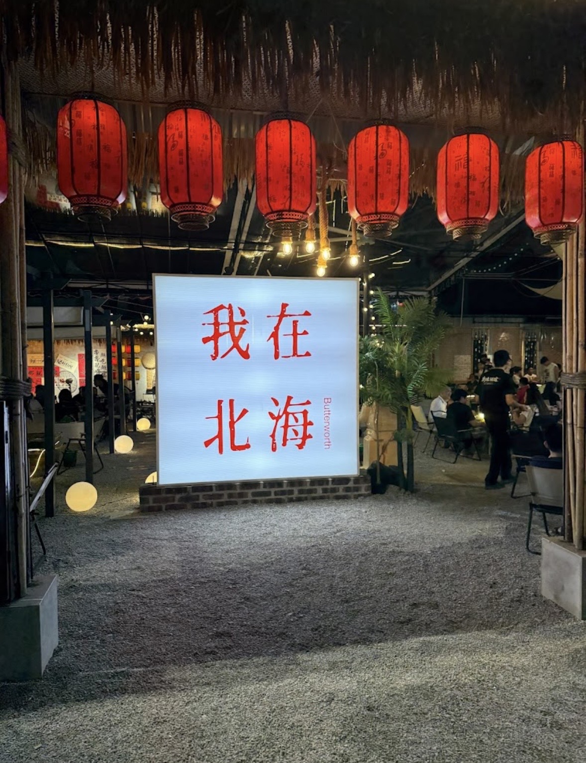 街边酒馆 JIEBIAN JIUGUAN RAJA UDA — Environment, Butterworth, Pulau Pinang
