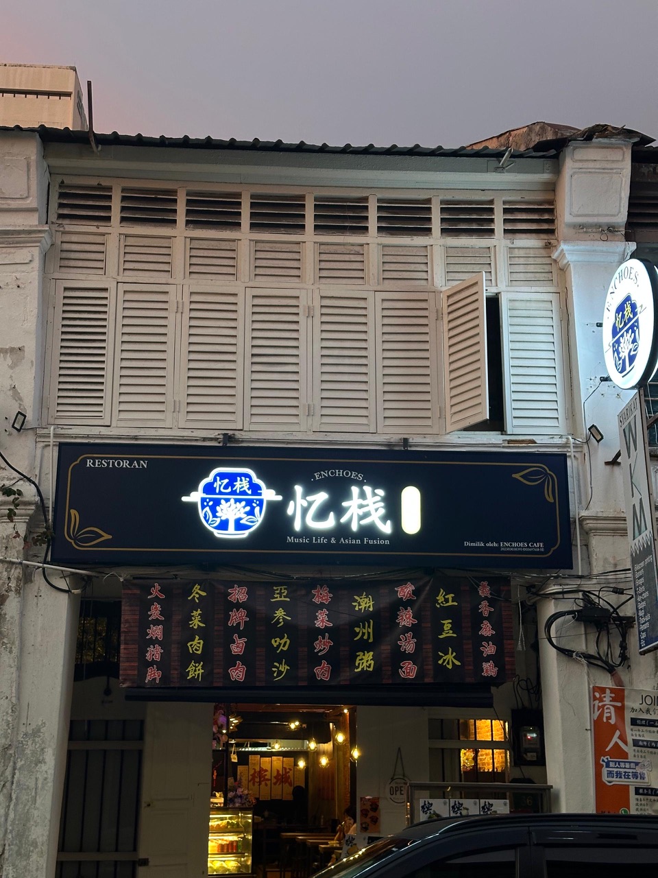 Enchoes Cafe 憶棧 — Environment, George Town, Pulau Pinang
