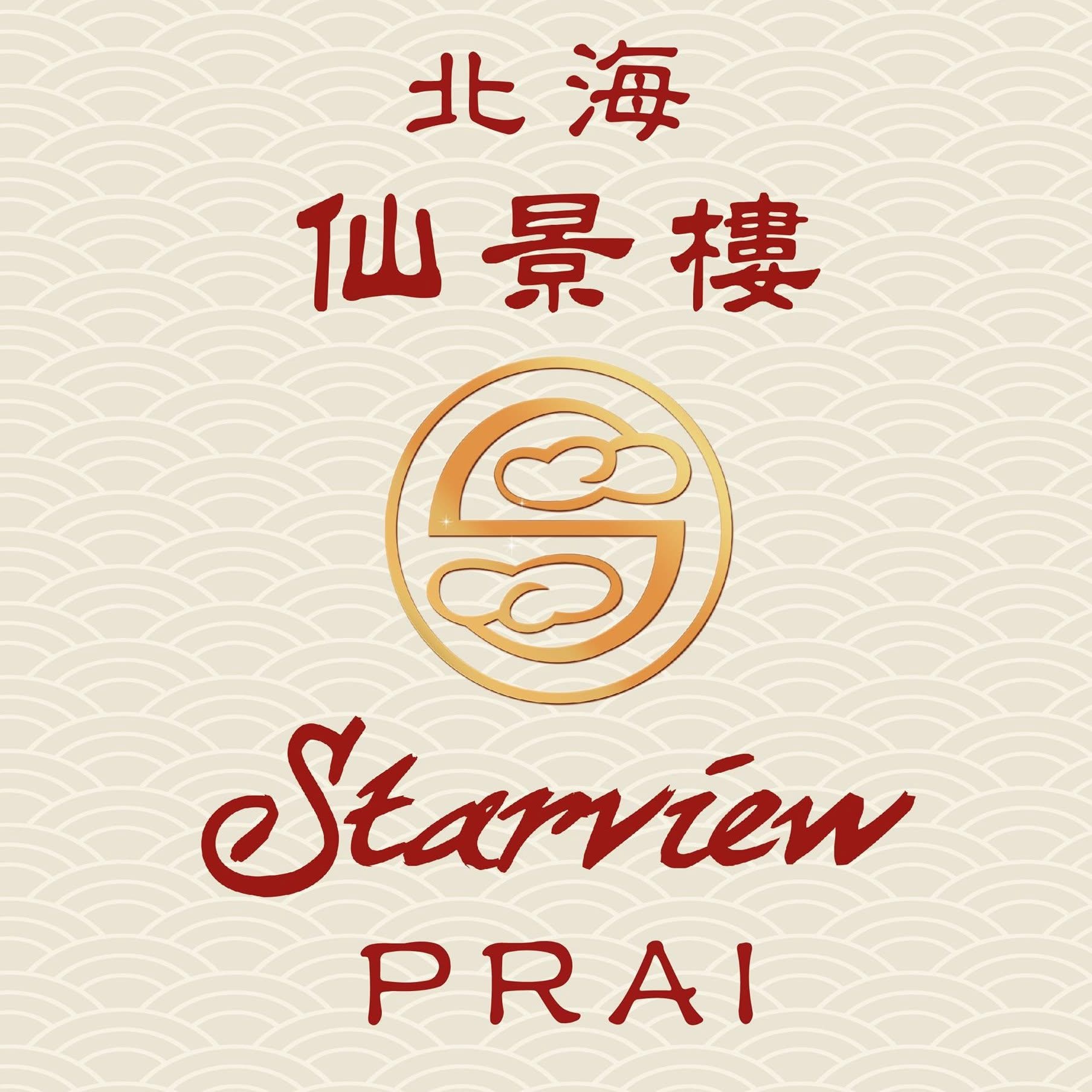 Starview Restaurant (Prai) Sdn Bhd.