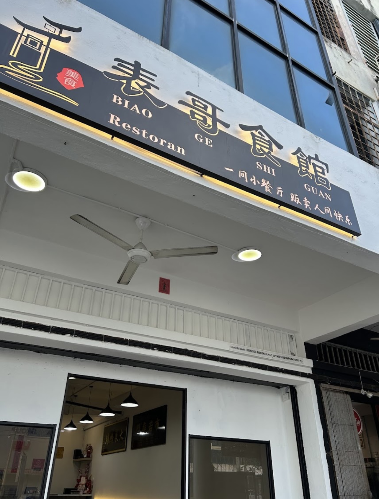 BiaoGe 表哥食館 — Environment, Bukit Mertajam, Pulau Pinang