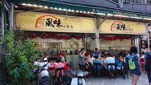 Foong Wei Heong Restaurants — Environment, George Town, Pulau Pinang