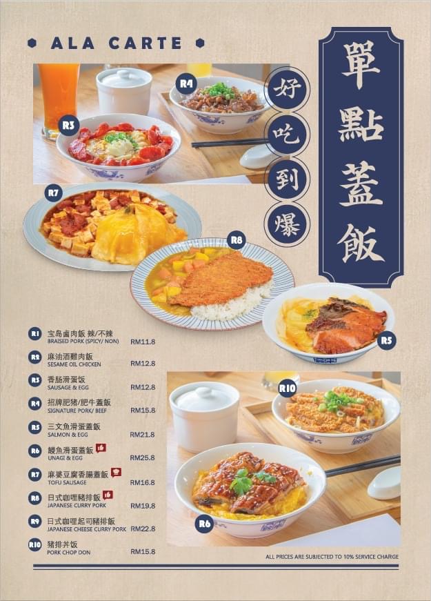 台好甲 Tai Ho Jiak Georgetown — Menu, George Town, Pulau Pinang