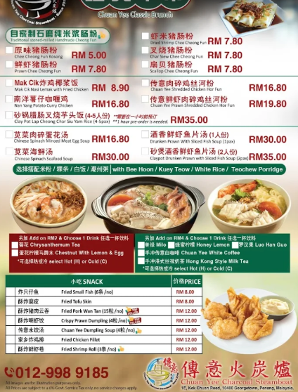 Chuan Yee Charcoal Steamboat — Menu, George Town, Pulau Pinang