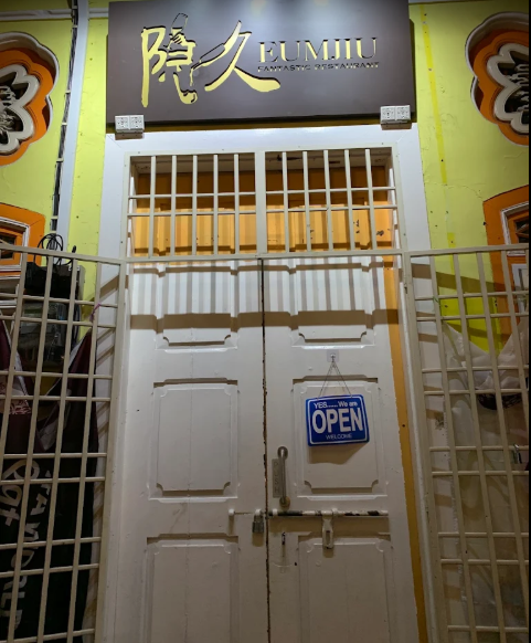 Eumjiu Penang 隐久 @ 14 Kek Chuan — Environment, George Town, Pulau Pinang