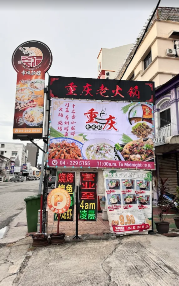 Chong Qing Lao Huo Guo