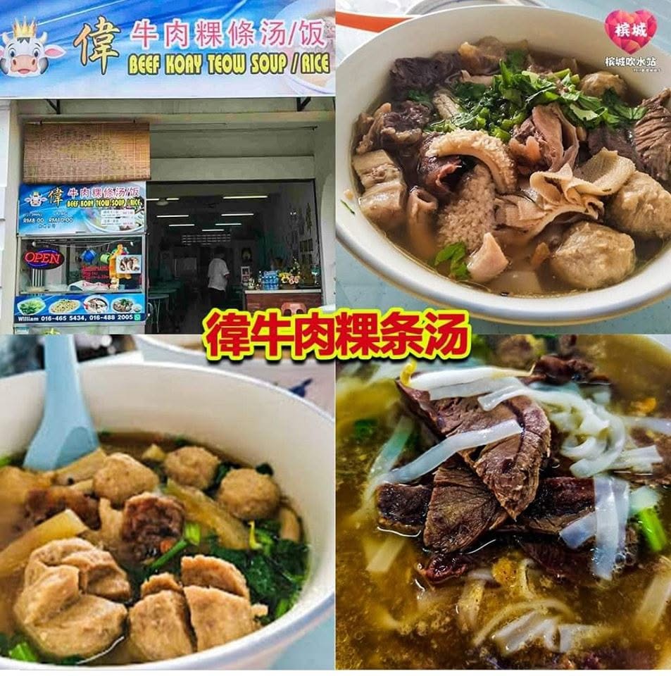 Wooi Beef Koay Teow Soup / Rice