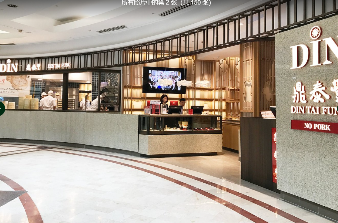 Din Tai Fung 鼎泰豐 Gurney Plaza — Environment, George Town, Pulau Pinang