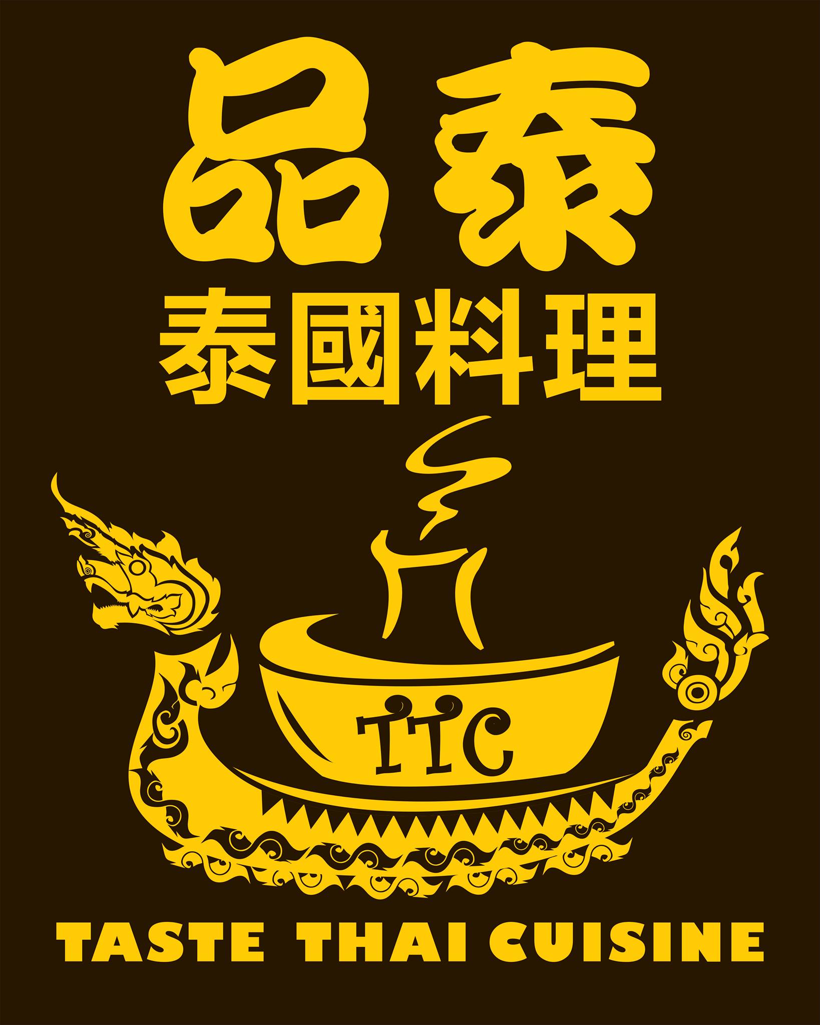 Taste Thai Cuisine 品泰泰國料理