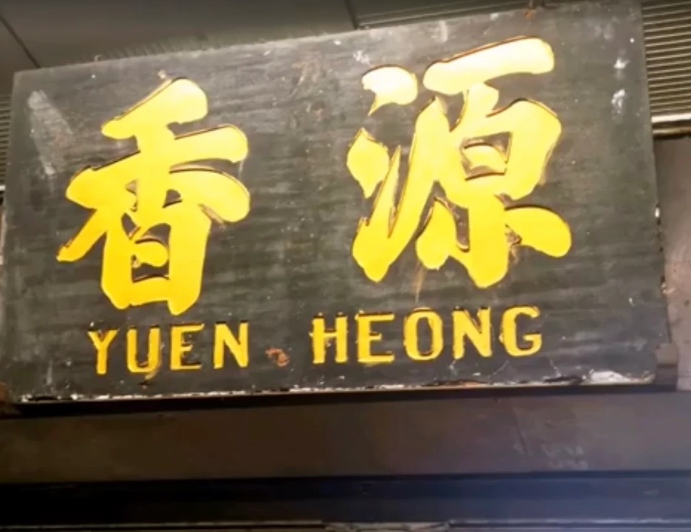 Midnight Hainanese Chicken Rice — Environment, Ayer Itam, Pulau Pinang