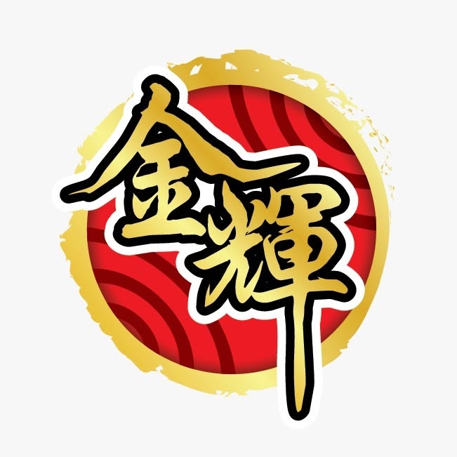 Jin Hui Seafood Stall 金輝海鮮大排擋