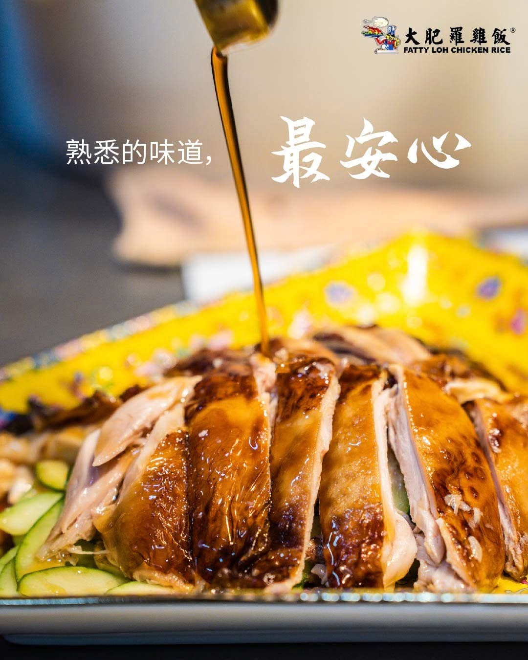 GRAND FATTY LOH CHICKEN RICE (WELD QUAY) — Food, George Town, Pulau Pinang