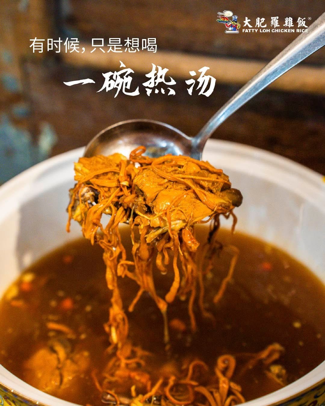 GRAND FATTY LOH CHICKEN RICE (WELD QUAY) — Menu, George Town, Pulau Pinang