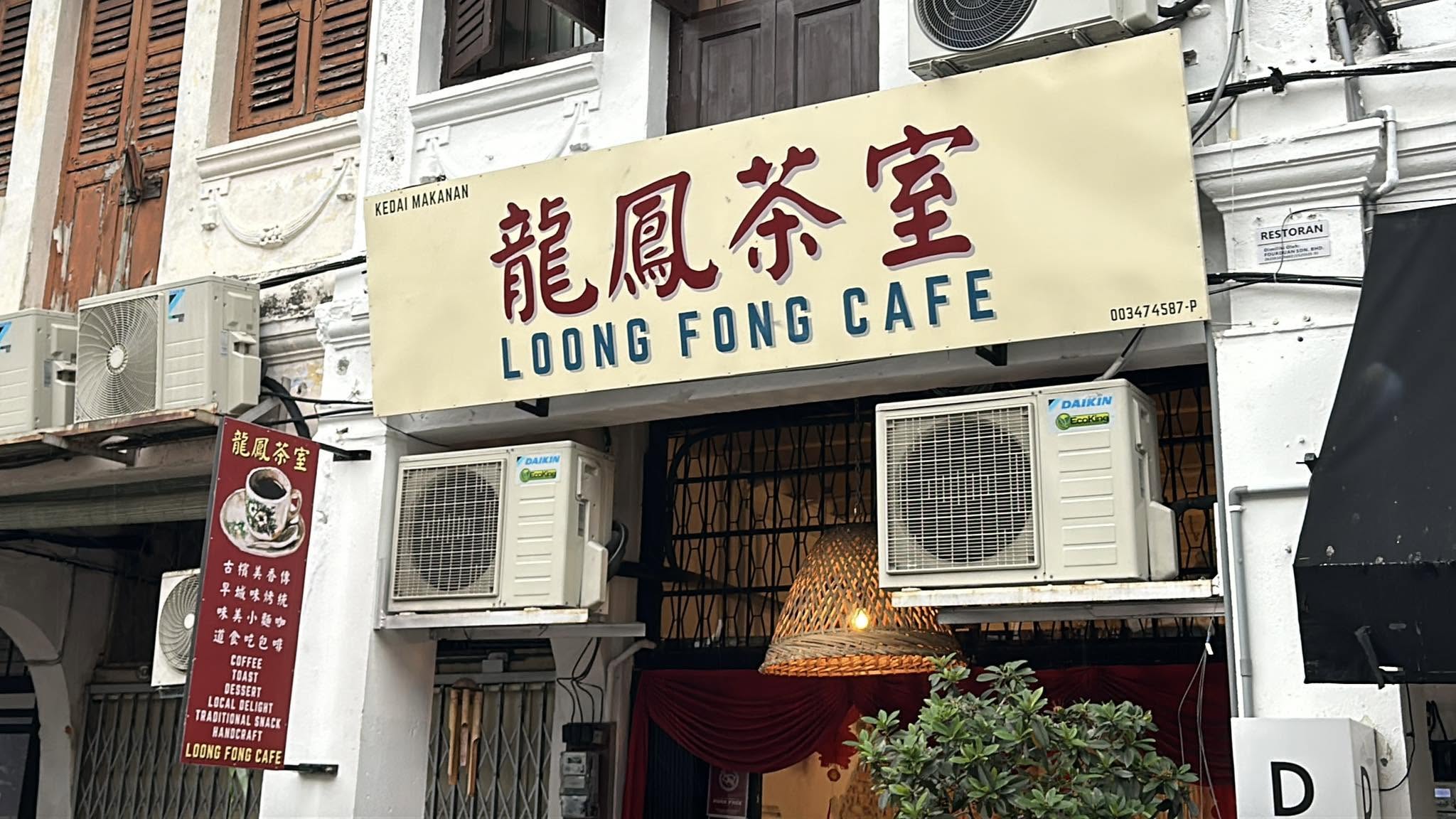 Loong Fong Cafe 龍鳳茶室 — Environment, George Town, Pulau Pinang