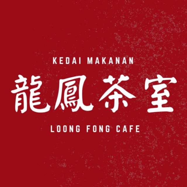 Loong Fong Cafe 龍鳳茶室