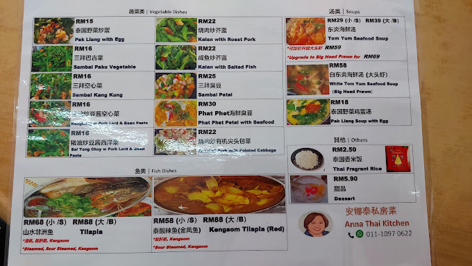 Anna Thai Kitchen 安娜泰私房菜 — Menu, Ayer Itam, Pulau Pinang