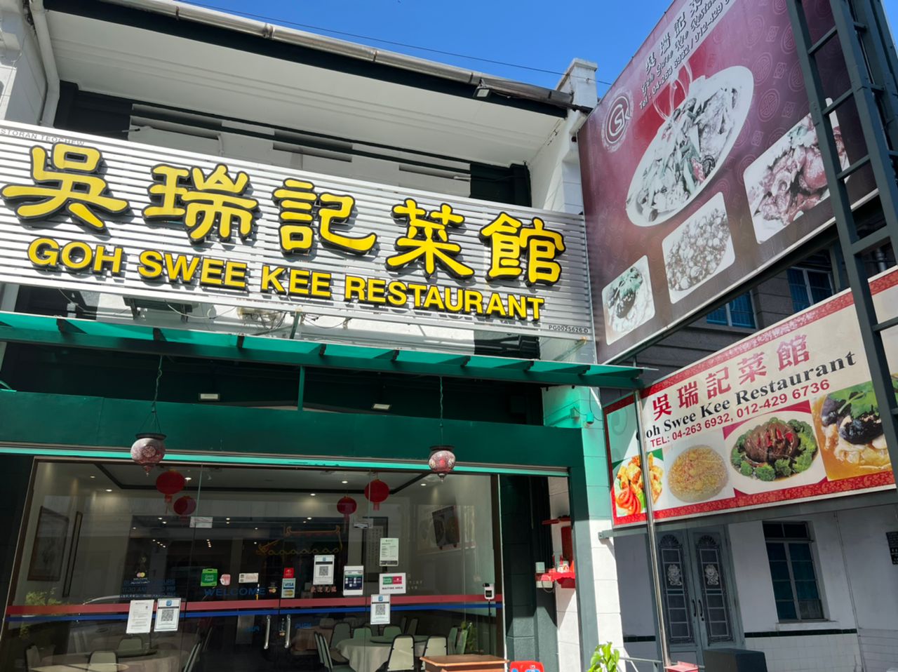 Goh Swee Kee Teochew Restaurant 吳瑞記菜館 — Environment, George Town, Pulau Pinang