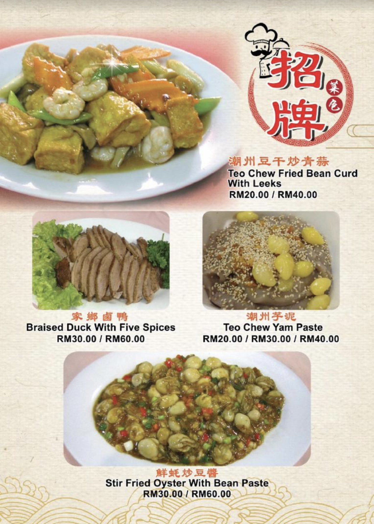 Goh Swee Kee Teochew Restaurant 吳瑞記菜館 — Menu, George Town, Pulau Pinang