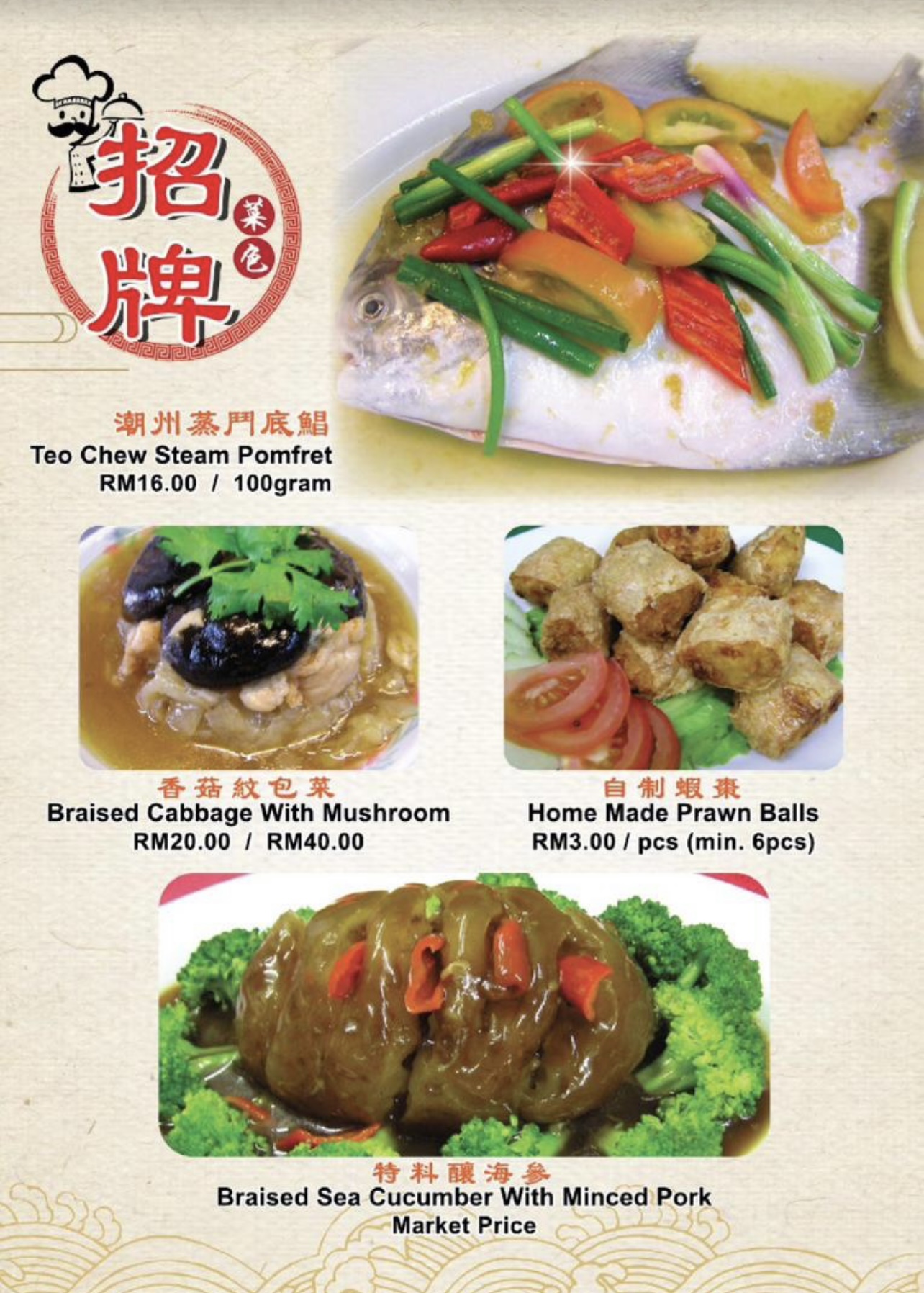 Goh Swee Kee Teochew Restaurant 吳瑞記菜館 — Menu, George Town, Pulau Pinang