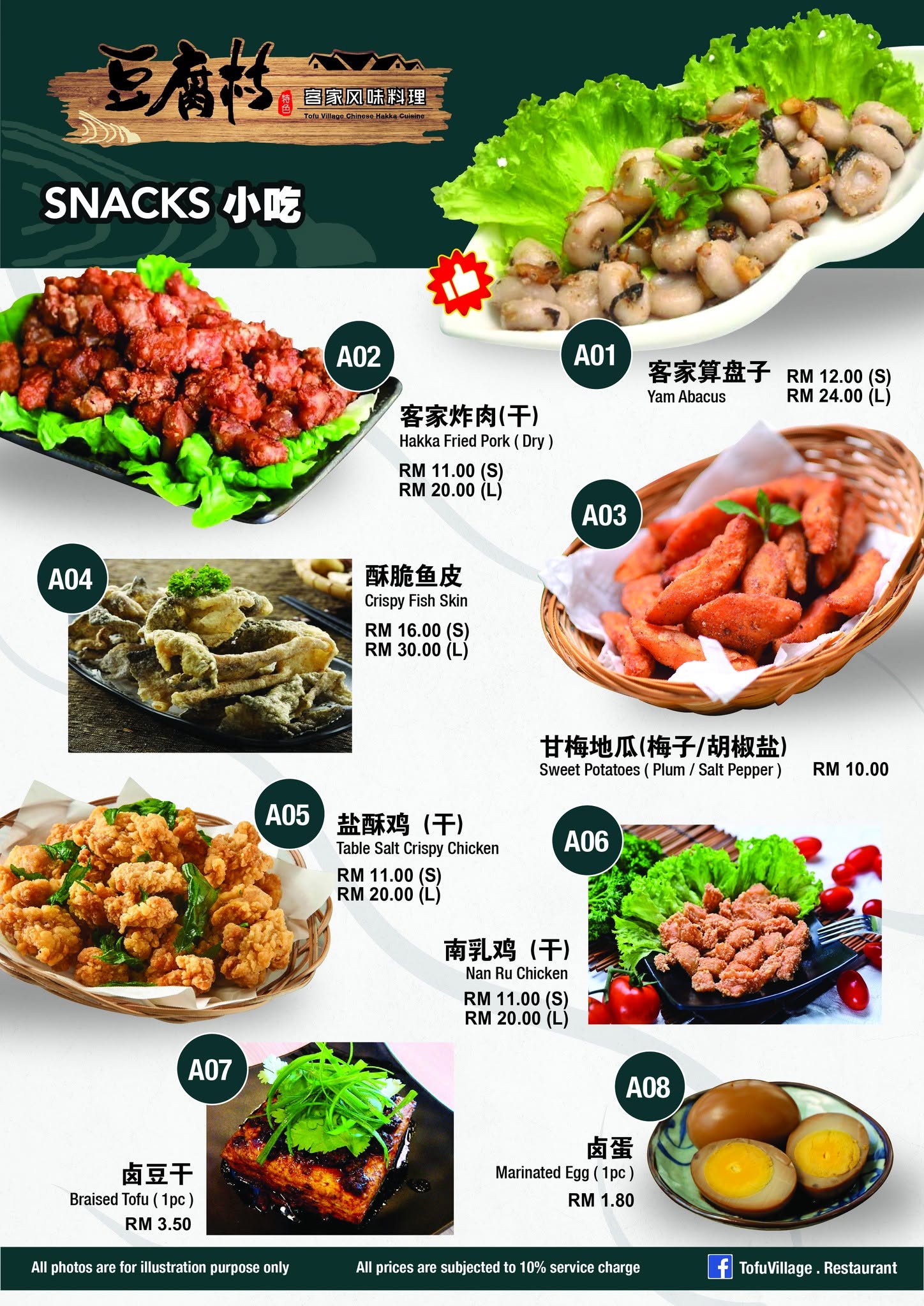 Tofu Village 豆腐村 — Menu, George Town, Pulau Pinang