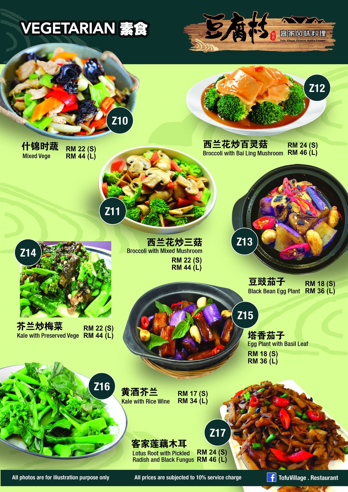 Tofu Village 豆腐村 — Menu, George Town, Pulau Pinang