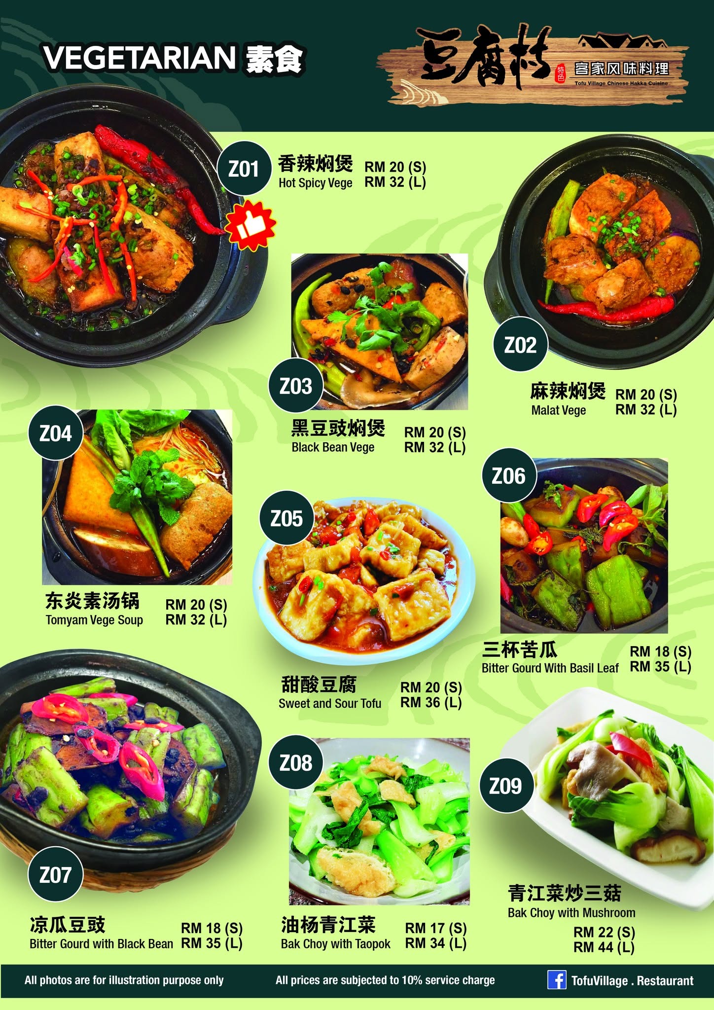 Tofu Village 豆腐村 — Menu, George Town, Pulau Pinang