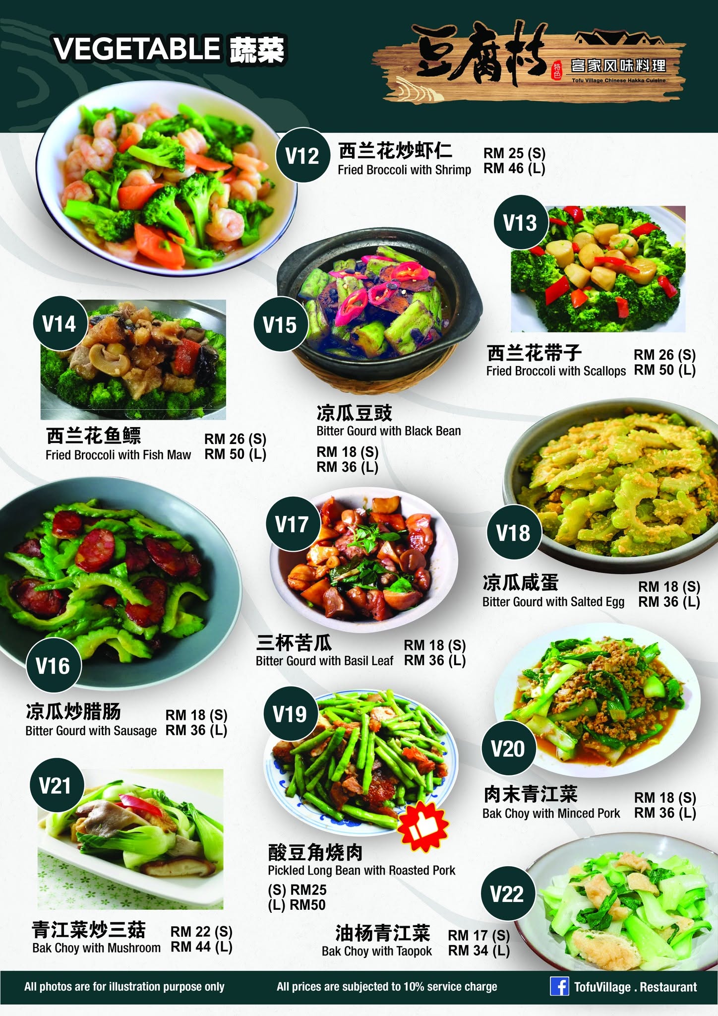 Tofu Village 豆腐村 — Menu, George Town, Pulau Pinang