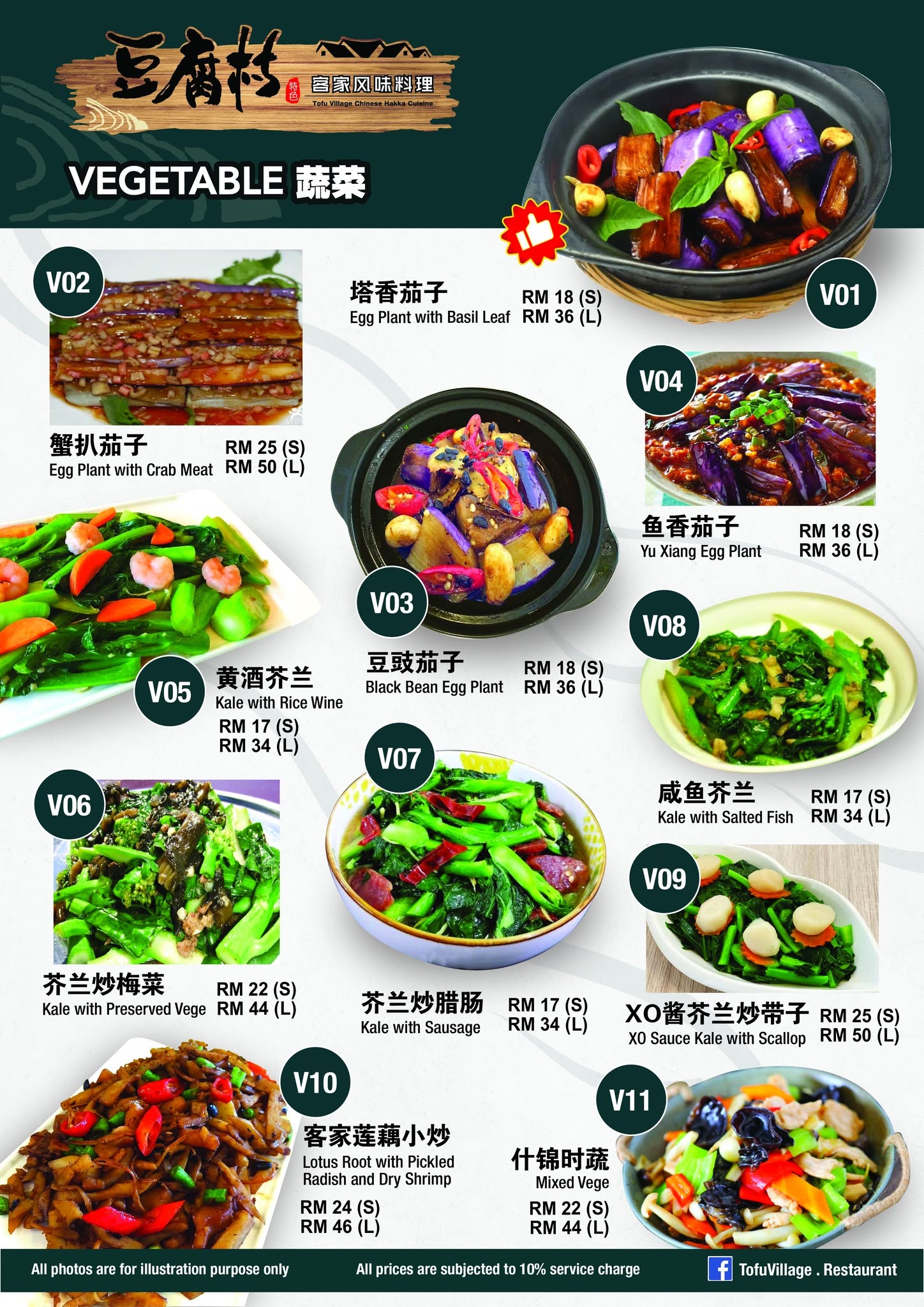 Tofu Village 豆腐村 — Menu, George Town, Pulau Pinang