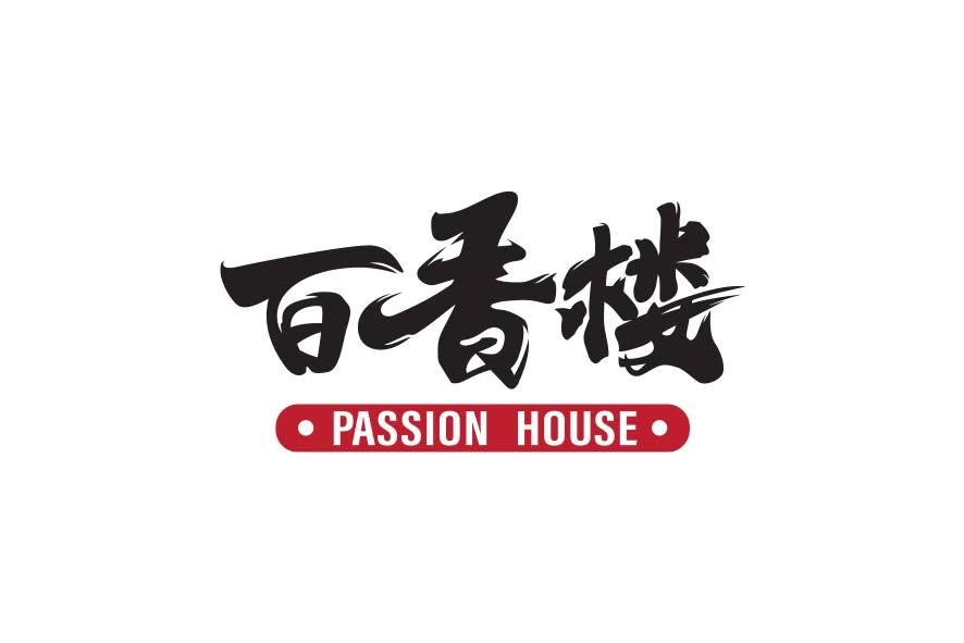 Passion House 百香楼