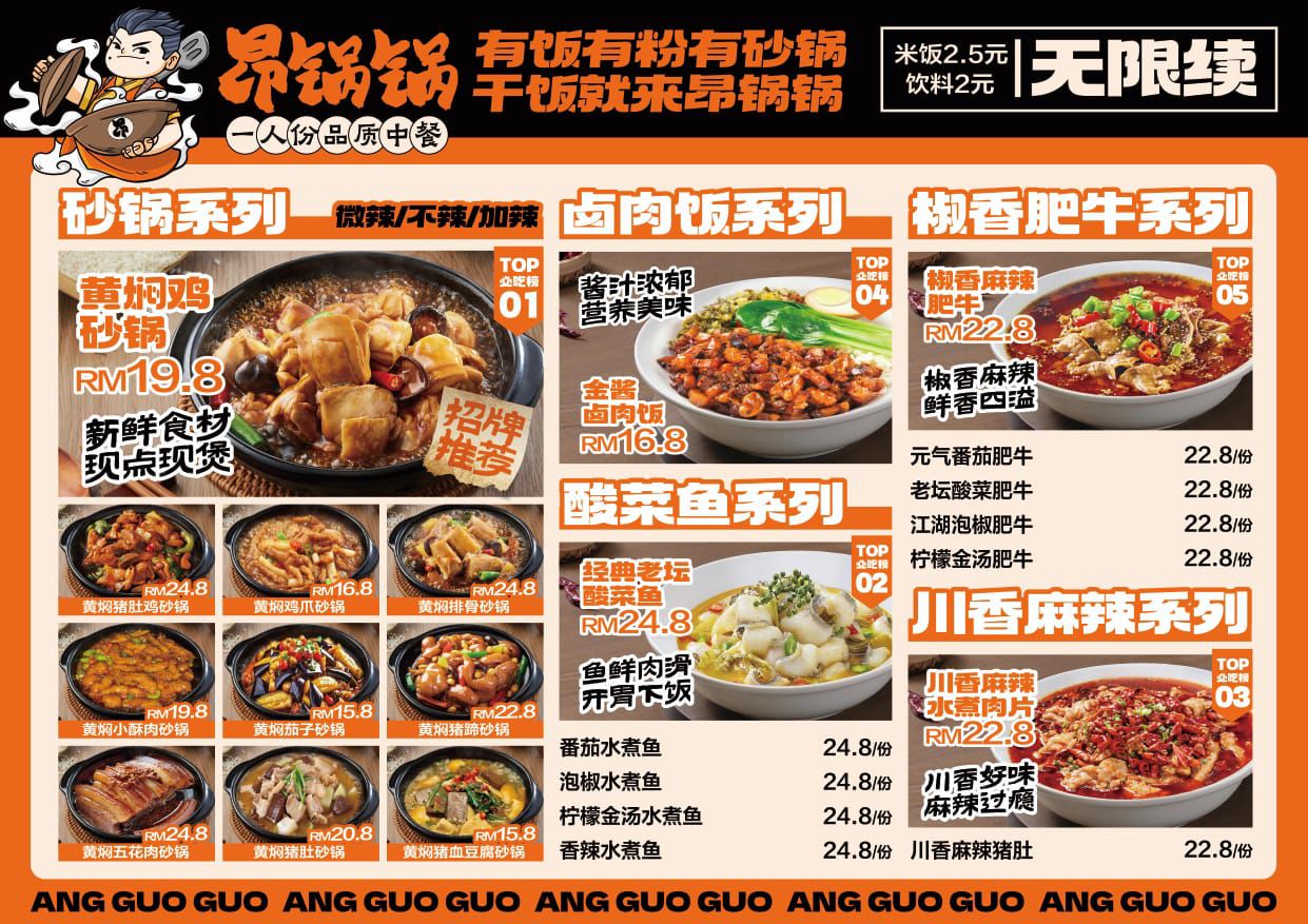 昂鍋鍋 Ang Guo Guo — Menu, George Town, Pulau Pinang