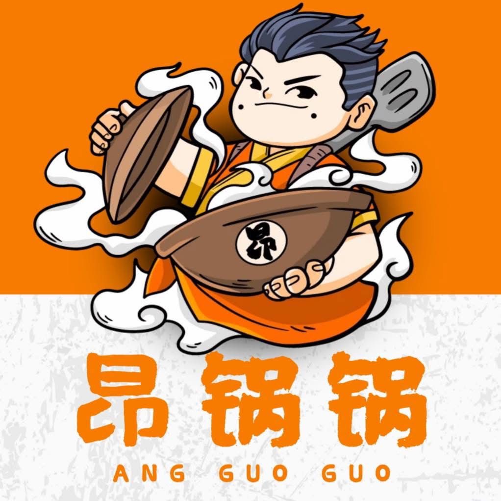 昂鍋鍋 Ang Guo Guo