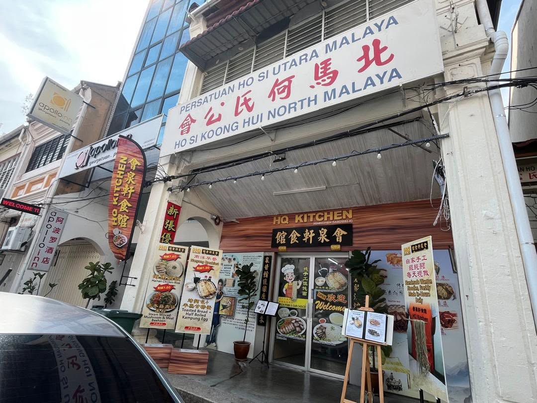 HQ KITCHEN RESTAURANT & CAFE 會泉軒食館 — Environment, George Town, Pulau Pinang
